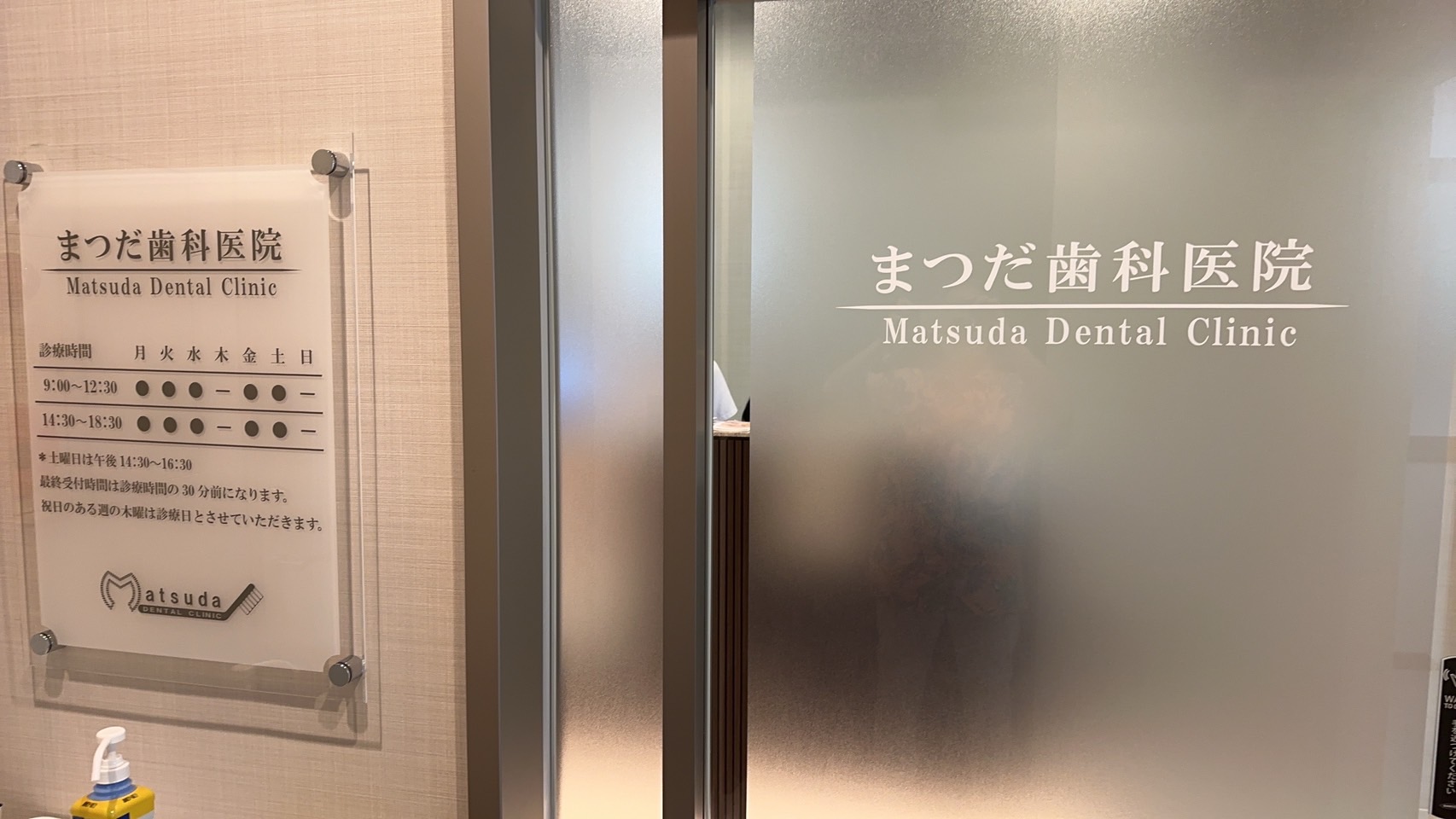 治療方針 まつだ歯科医院